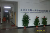東莞市曼頓企業管理咨詢有限公司珠海辦事處